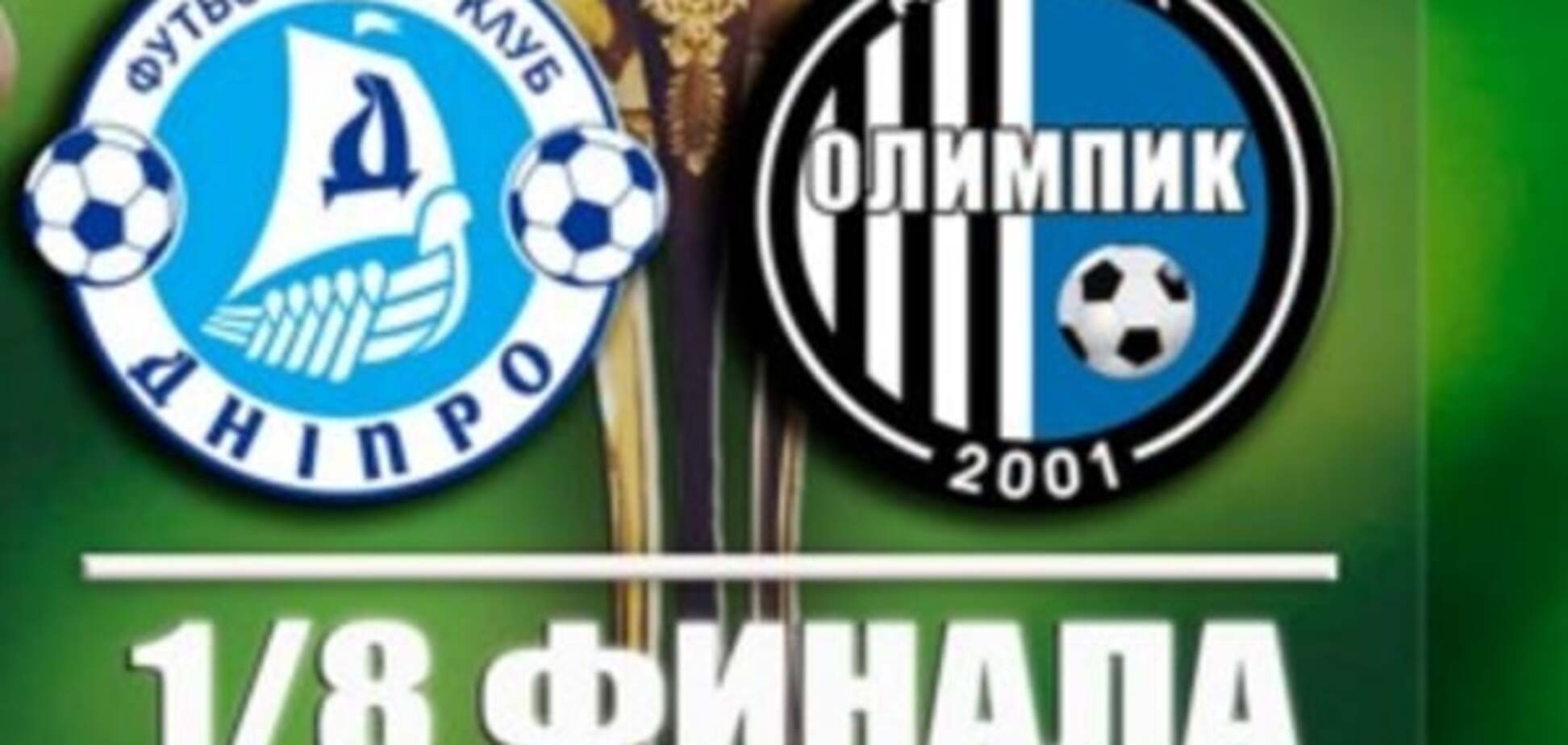 Днепр - Олимпик - 3-2: видео-обзор матча