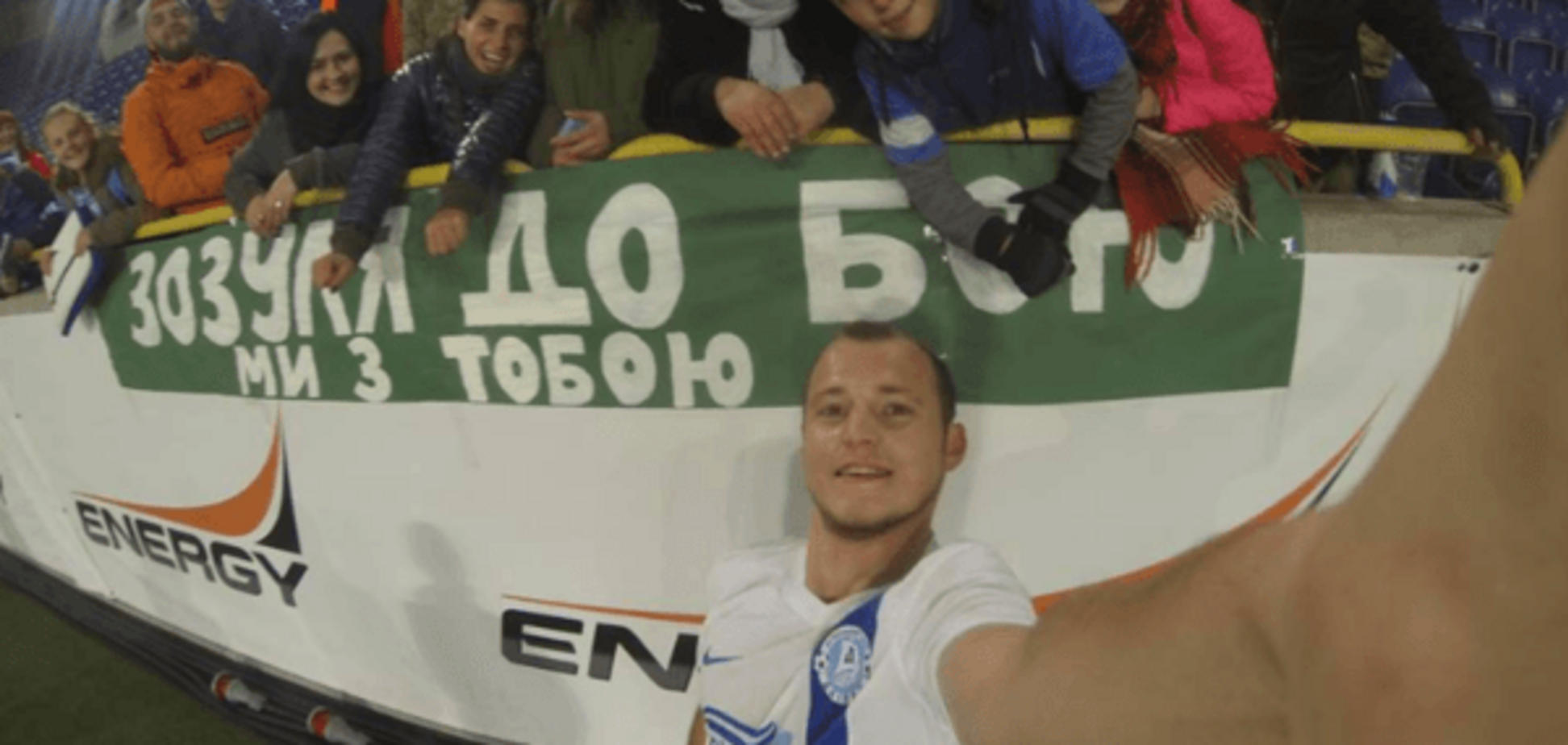 Зозуля під час матчу Кубка України зробив круте селфі з воїнами АТО