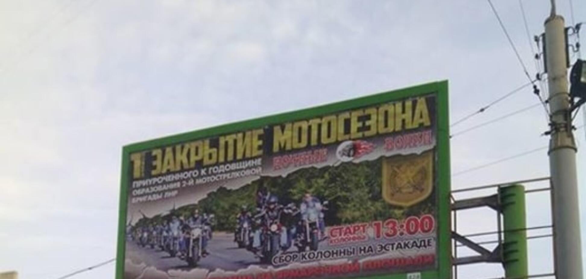 "Путинские волки" прощаются с Луганском