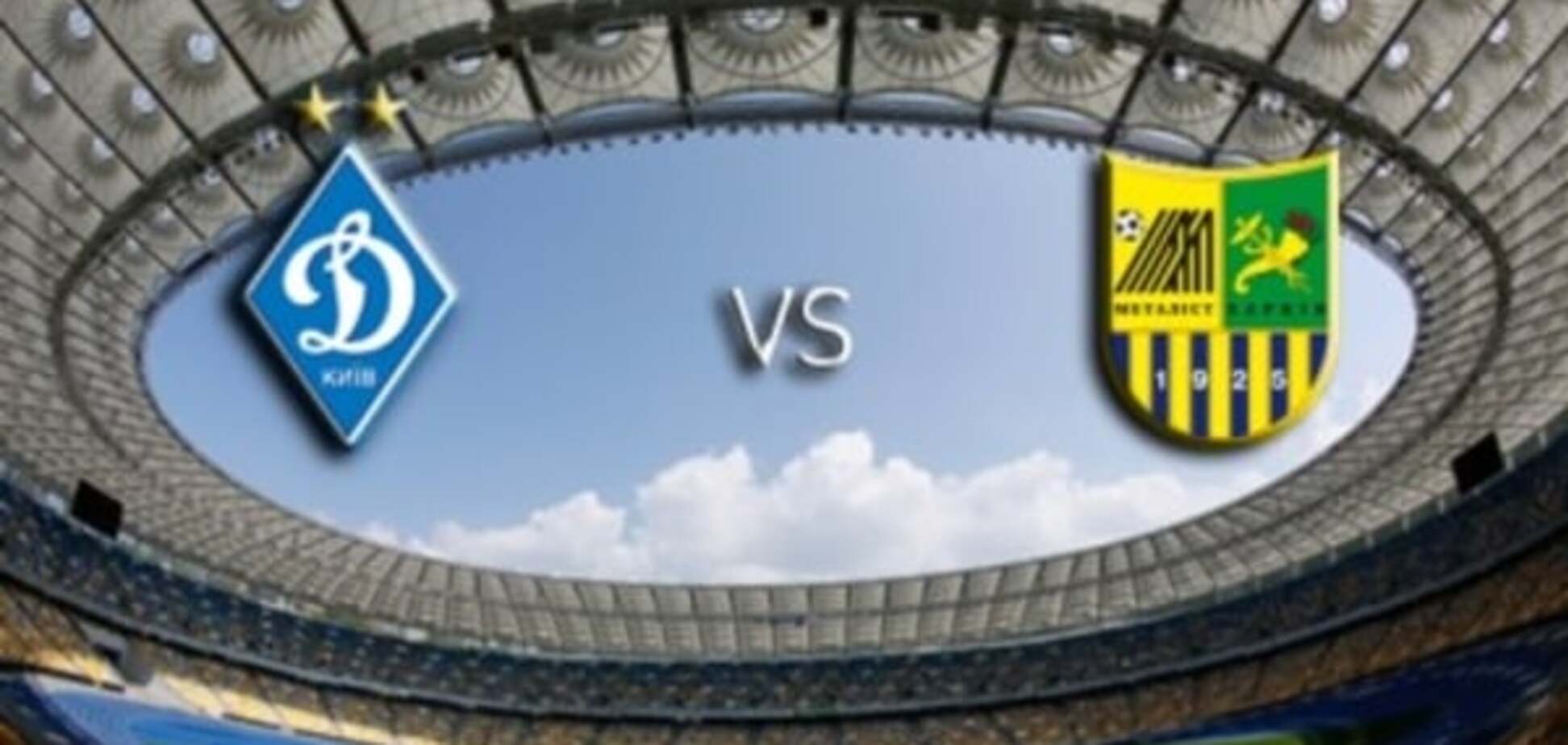 Опубліковано офіційний лист про провокації на матчі 'Динамо'