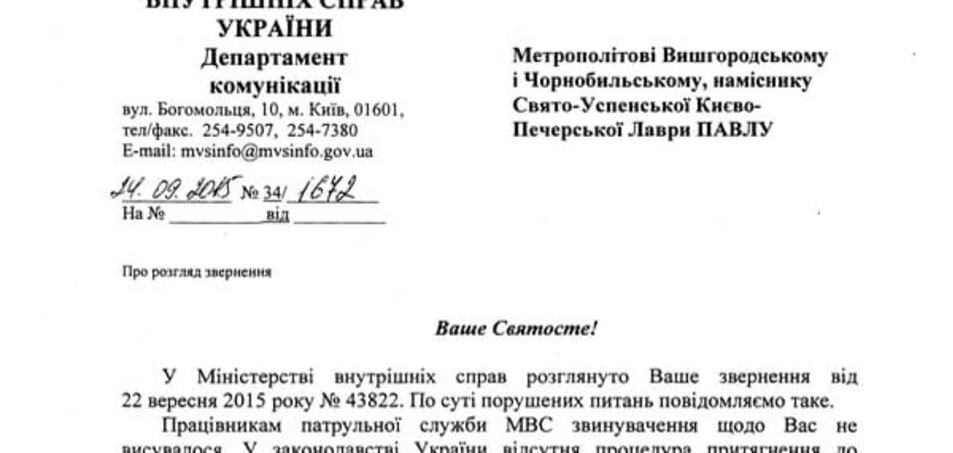 Не имеем претензий и благодарим: милиция 'замяла' скандал с настоятелем Лавры. Документ