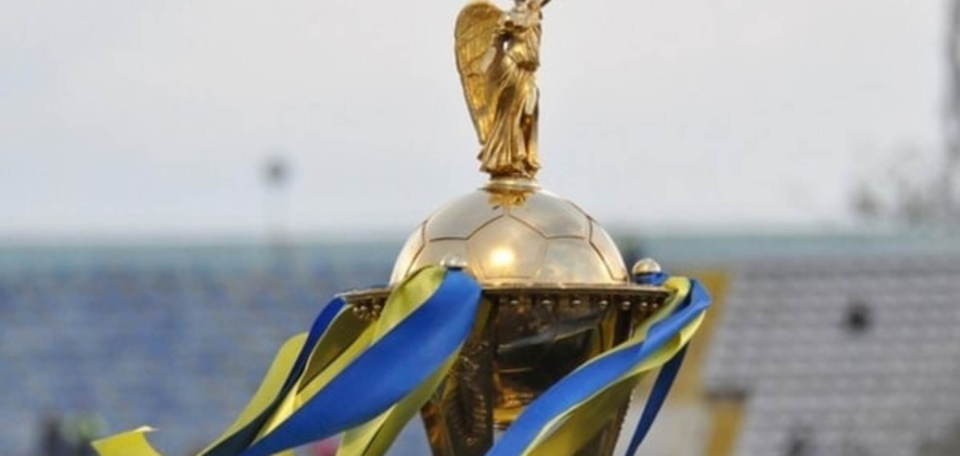 Відбулося жеребкування 1/4 фіналу Кубка України