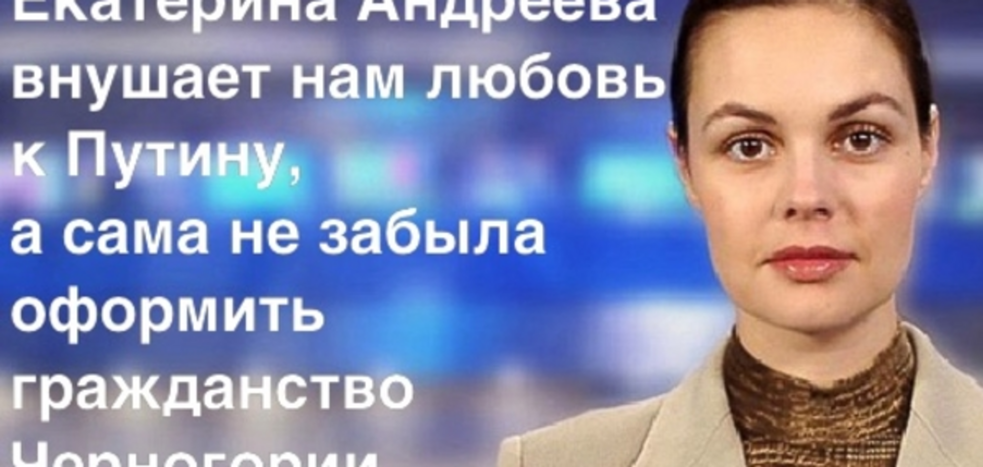 У иконы кремлёвской пропаганды оказалось гражданство в Европе