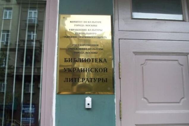 Прозрели: полиция РФ узнала, что украинская библиотека имеет право хранить книги