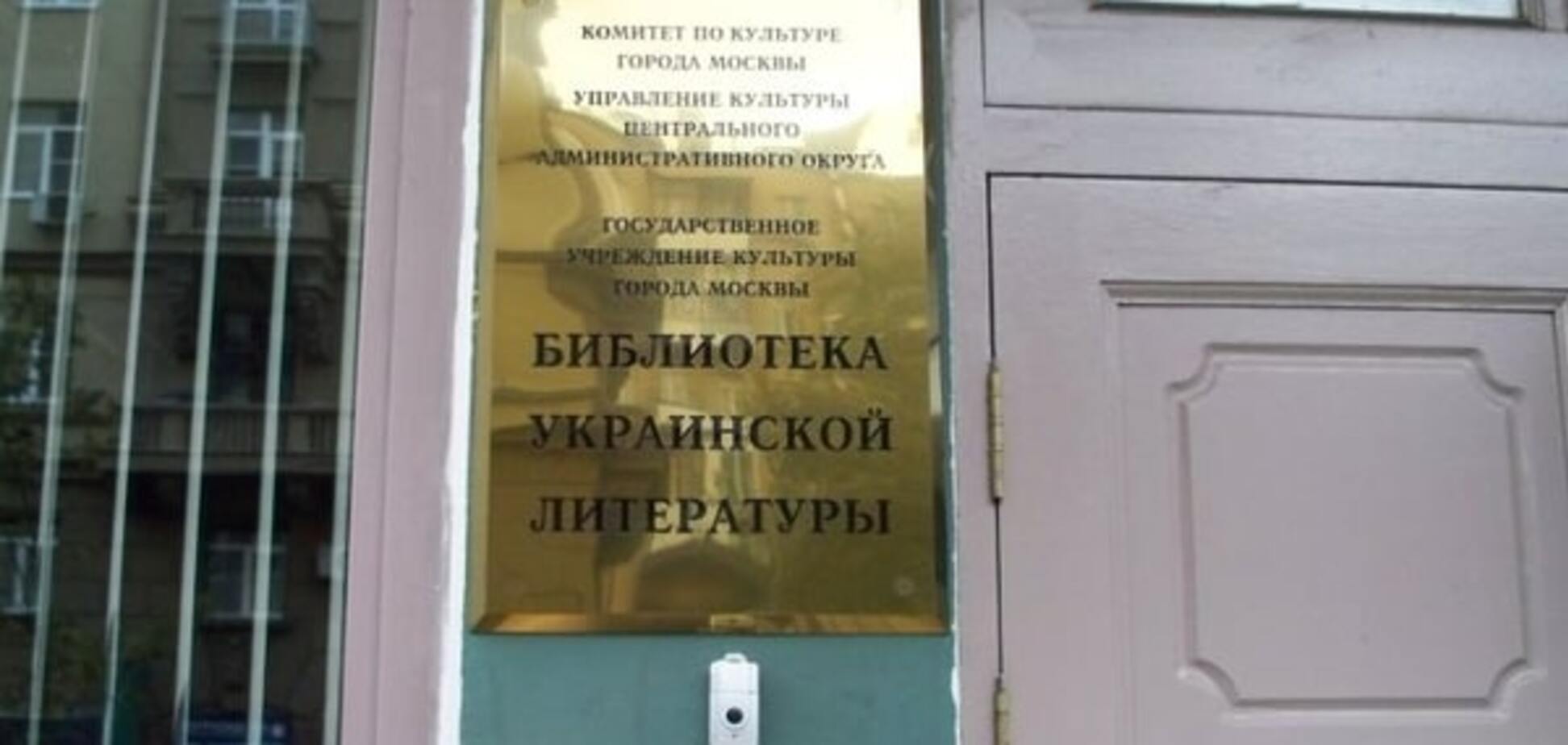 Прозрели: полиция РФ узнала, что украинская библиотека имеет право хранить книги
