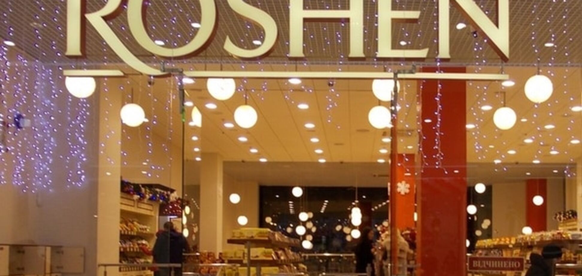 У Roshen визнали проблему з експортом в ЄС