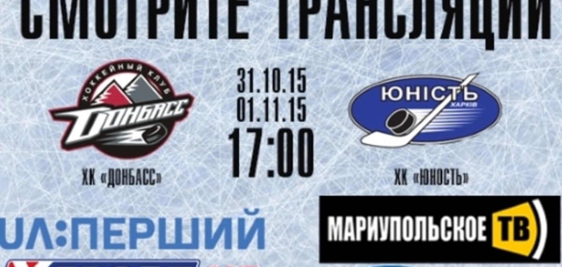ХК 'Донбасс' - ХК 'Юность' - 13-0: разгром в Дружковке