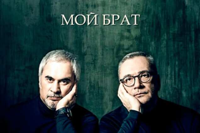 'Мой брат': Валерий и Константин Меладзе представили первую совместную песню