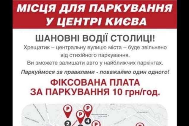 Где возле Крещатика можно оставить авто: список паркингов