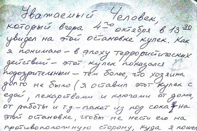 В Киеве на остановке пенсионер оставил трогательное письмо о пропавших вещах