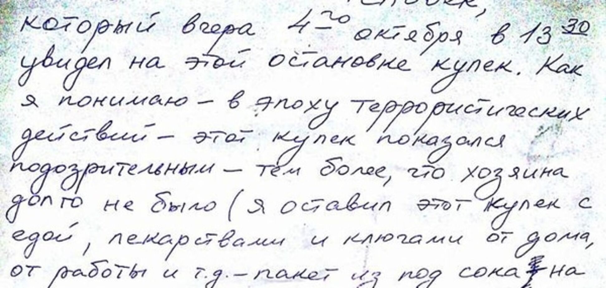 У Києві на зупинці пенсіонер залишив зворушливий лист про своє зникнення
