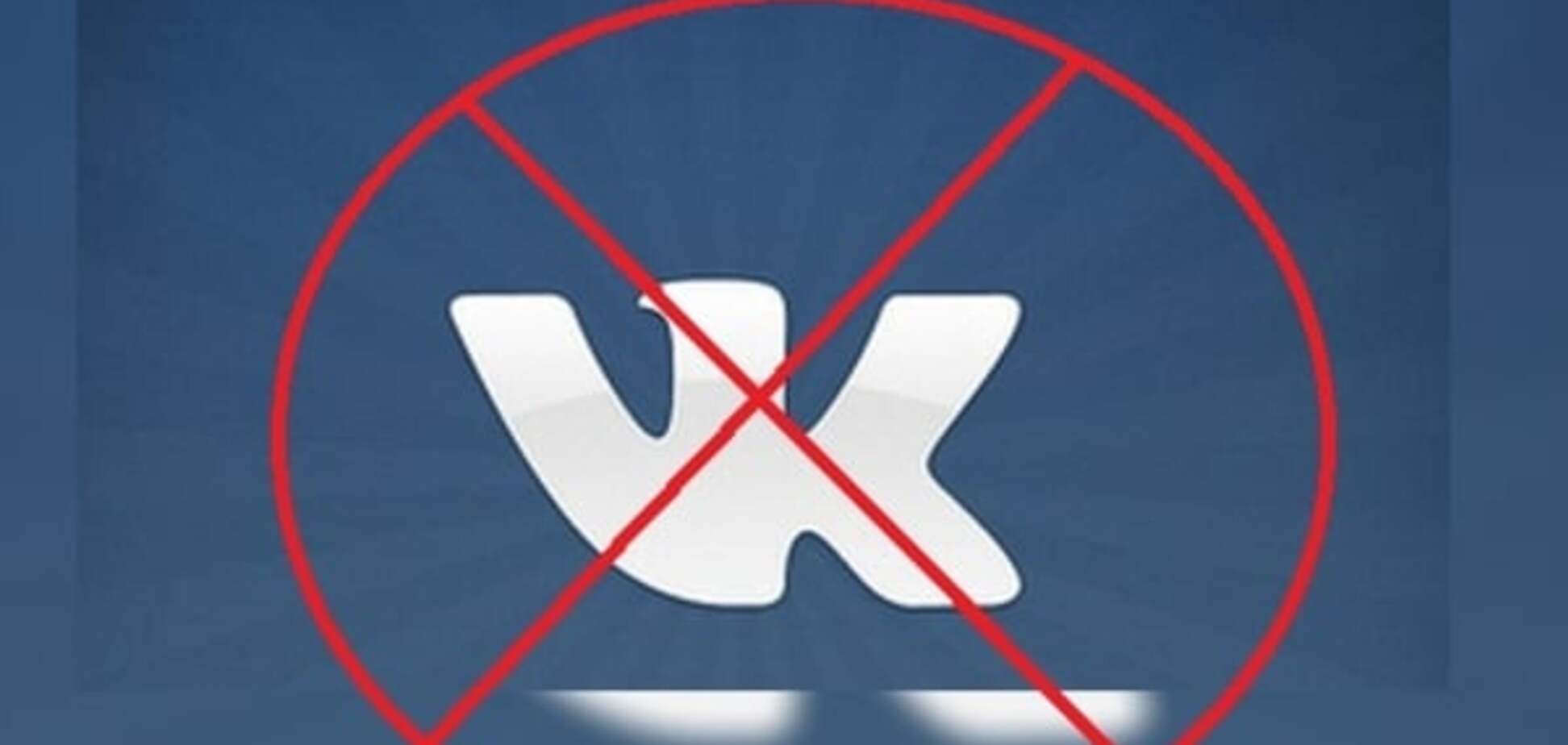 'ВКонтакте' массово заблокировал 'подозрительных' пользователей