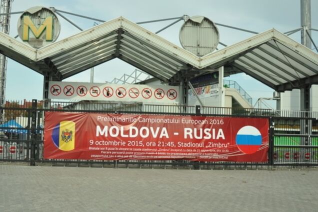 Российских журналистов не пустили в Молдову на матч Евро-2016