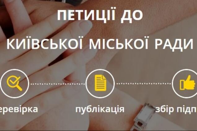 Киеврада начала принимать электронные петиции от граждан