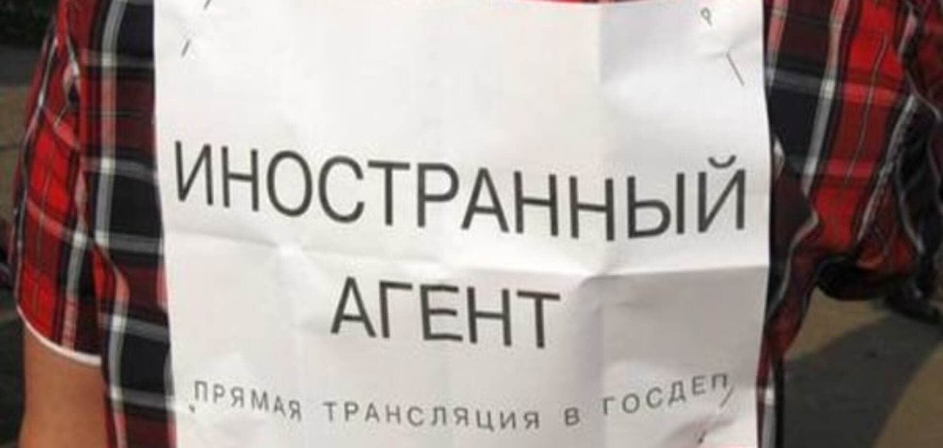 От эколога до 'иноагента' в России один шаг