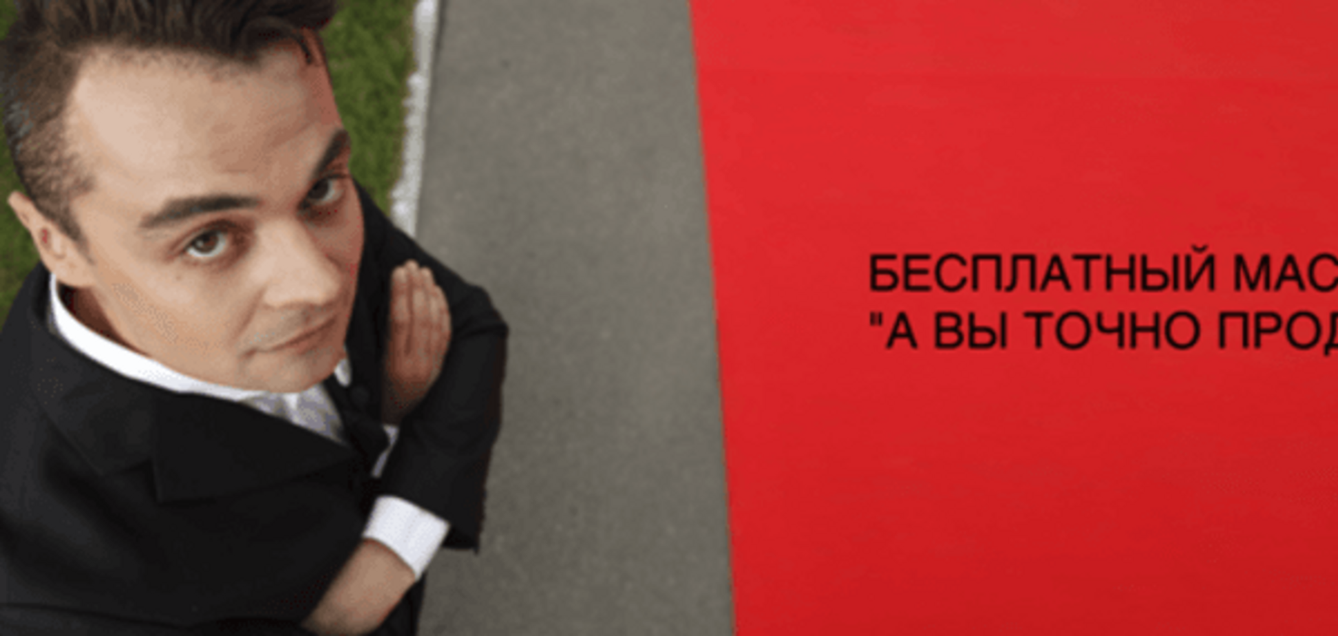 Бесплатный мастер-класс на тему: 'А вы точно продюсер?'