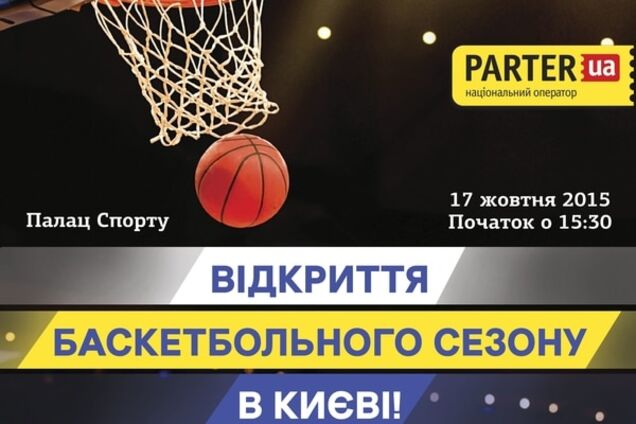 Концерт и баскетбол: ФБУ приглашает на открытие сезона