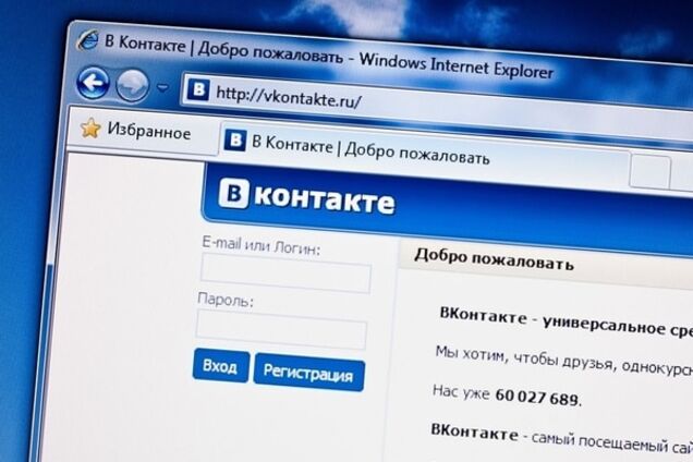 Із 'ВКонтакте' викрали дані сотні тисяч користувачів