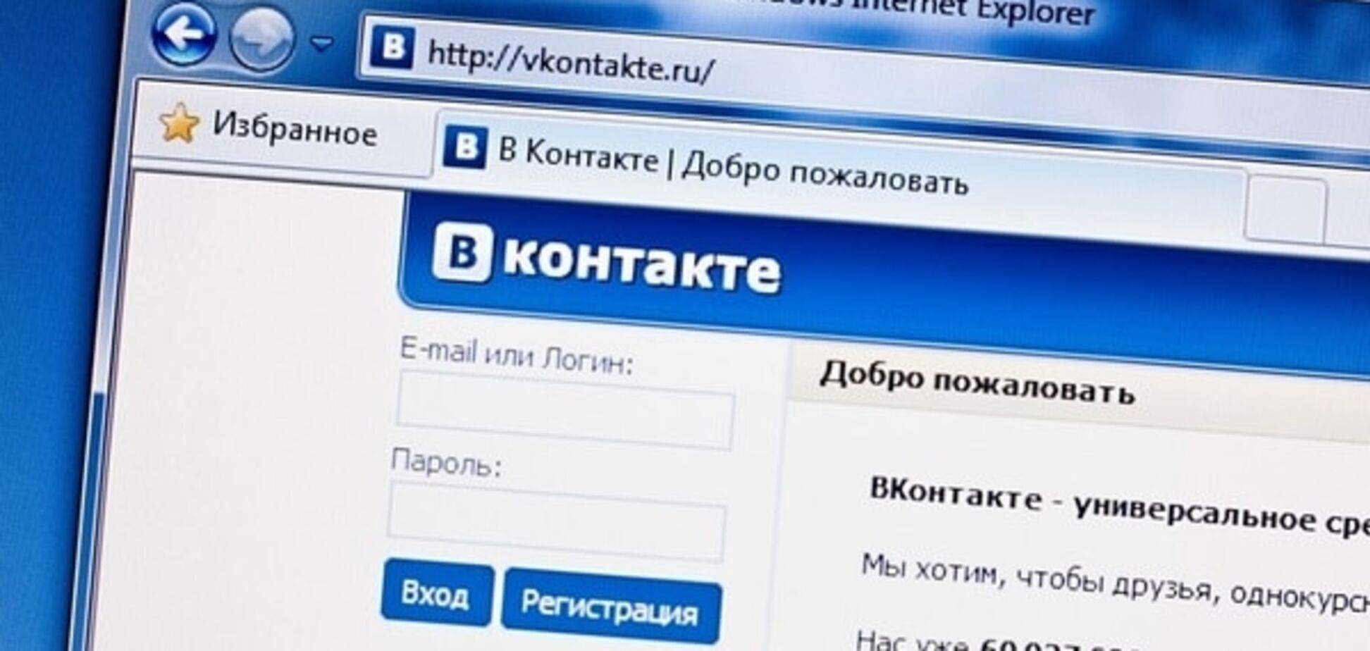 Из 'ВКонтакте' похитили данные сотни тысяч пользователей