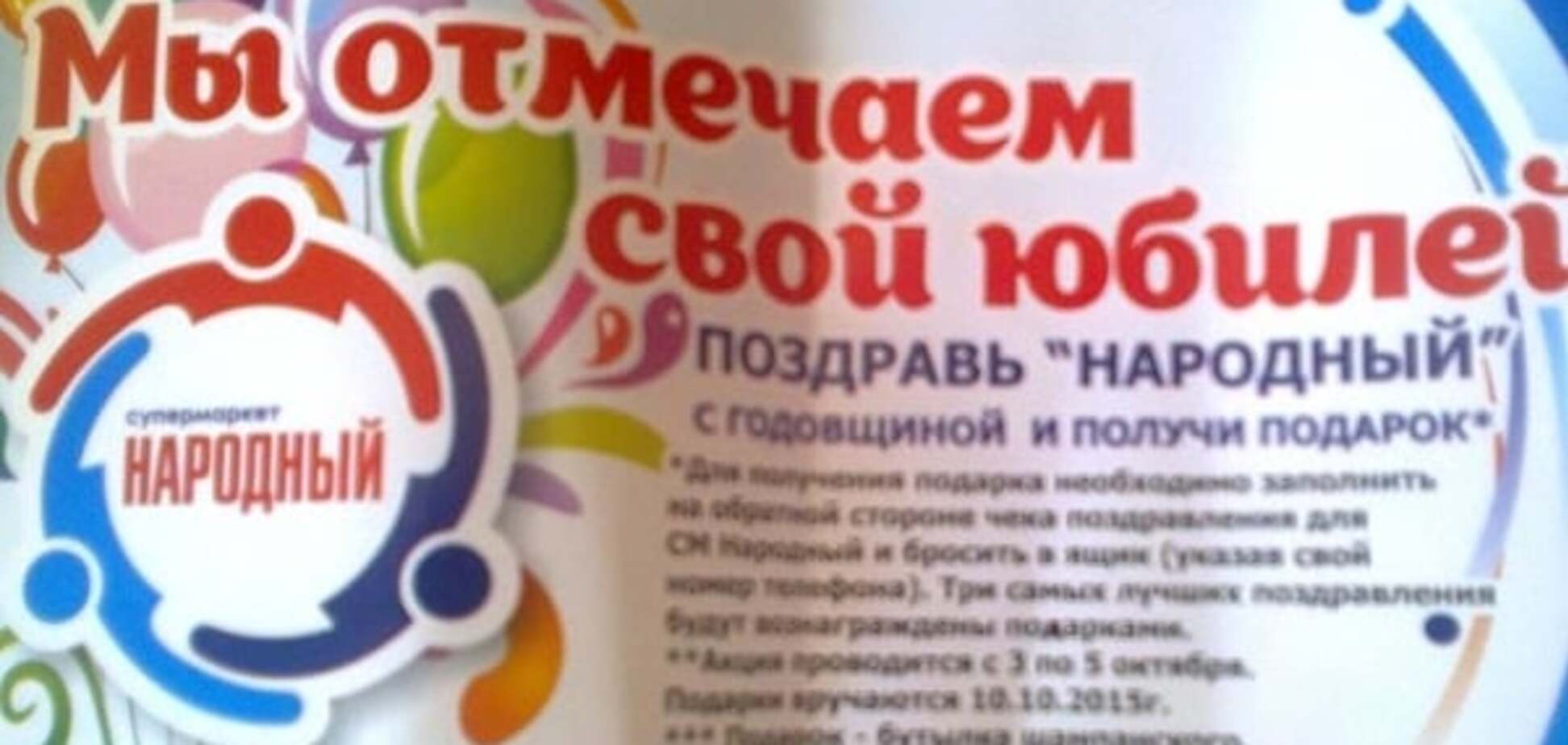Это просто праздник какой-то! В Луганске отметили юбилей 'отжатия' сети супермаркетов: фотофакт