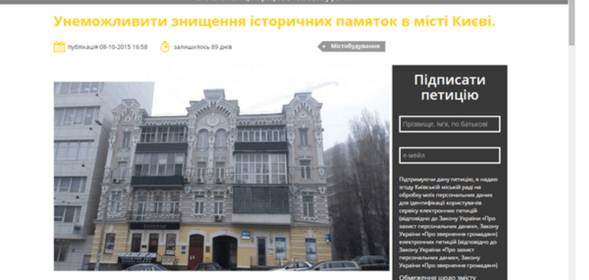 Чего киевляне требуют от Кличко: первые петиции