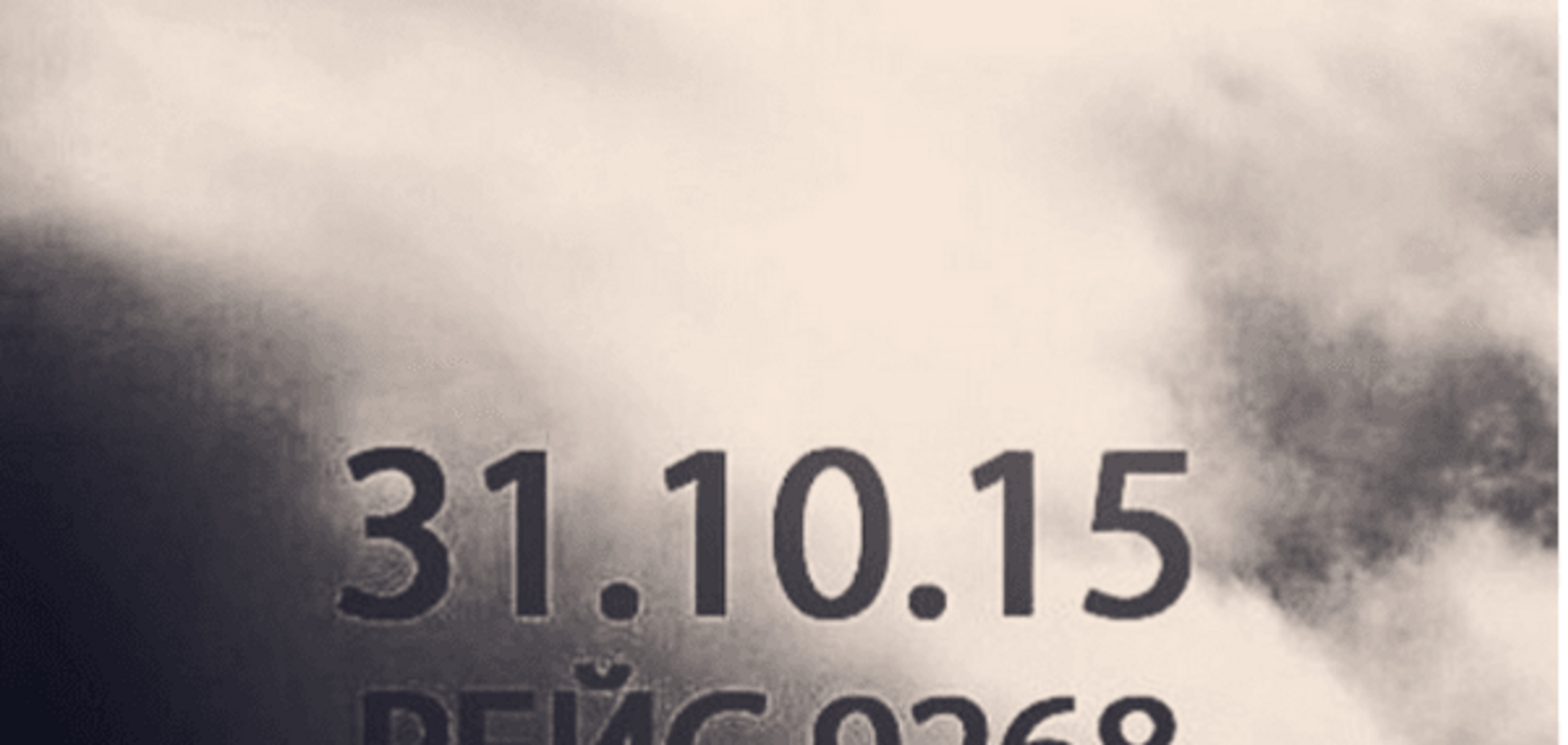 'У трагедии нет гражданства': Тимощук скорбит по жертвам авиакатастрофы в Египте