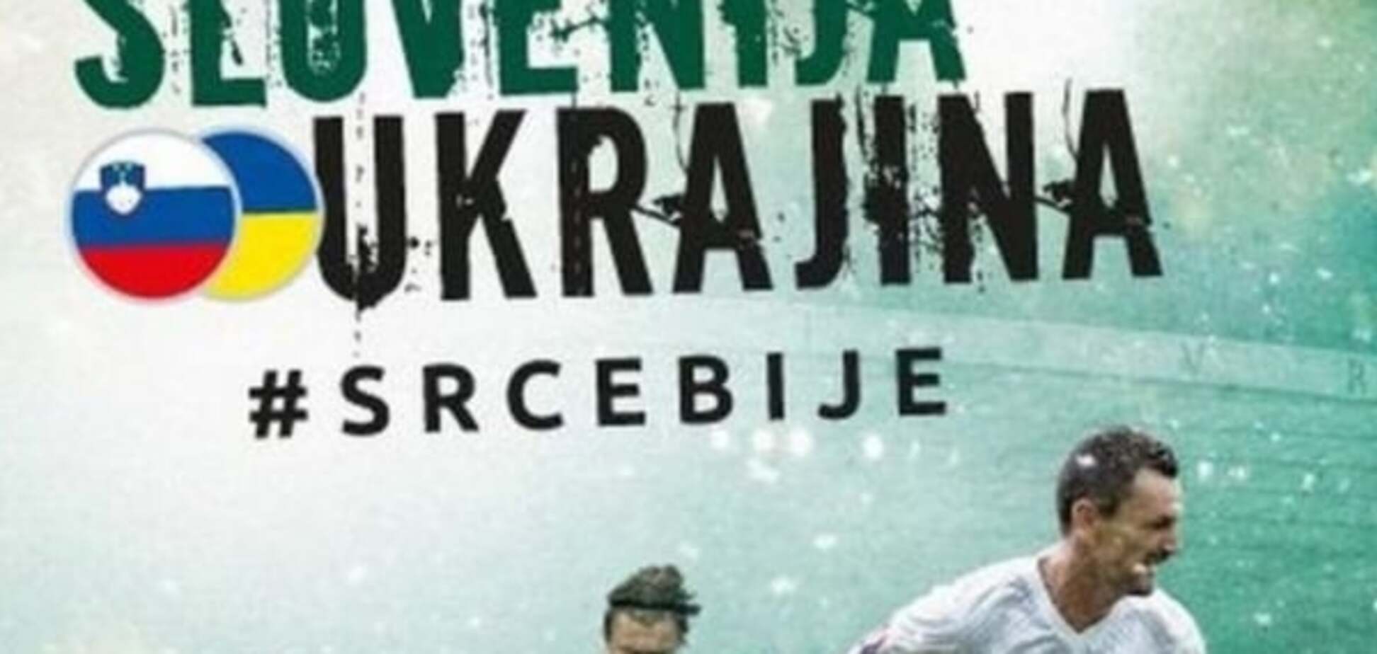 'Это идиотизм!': болельщики обещают полупустые трибуны на игре Словения - Украина
