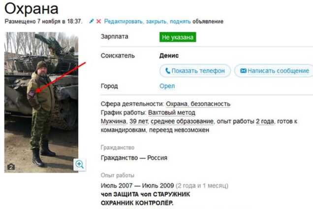 'Ищу работу': россиянин разместил в резюме фото с войны на Донбассе