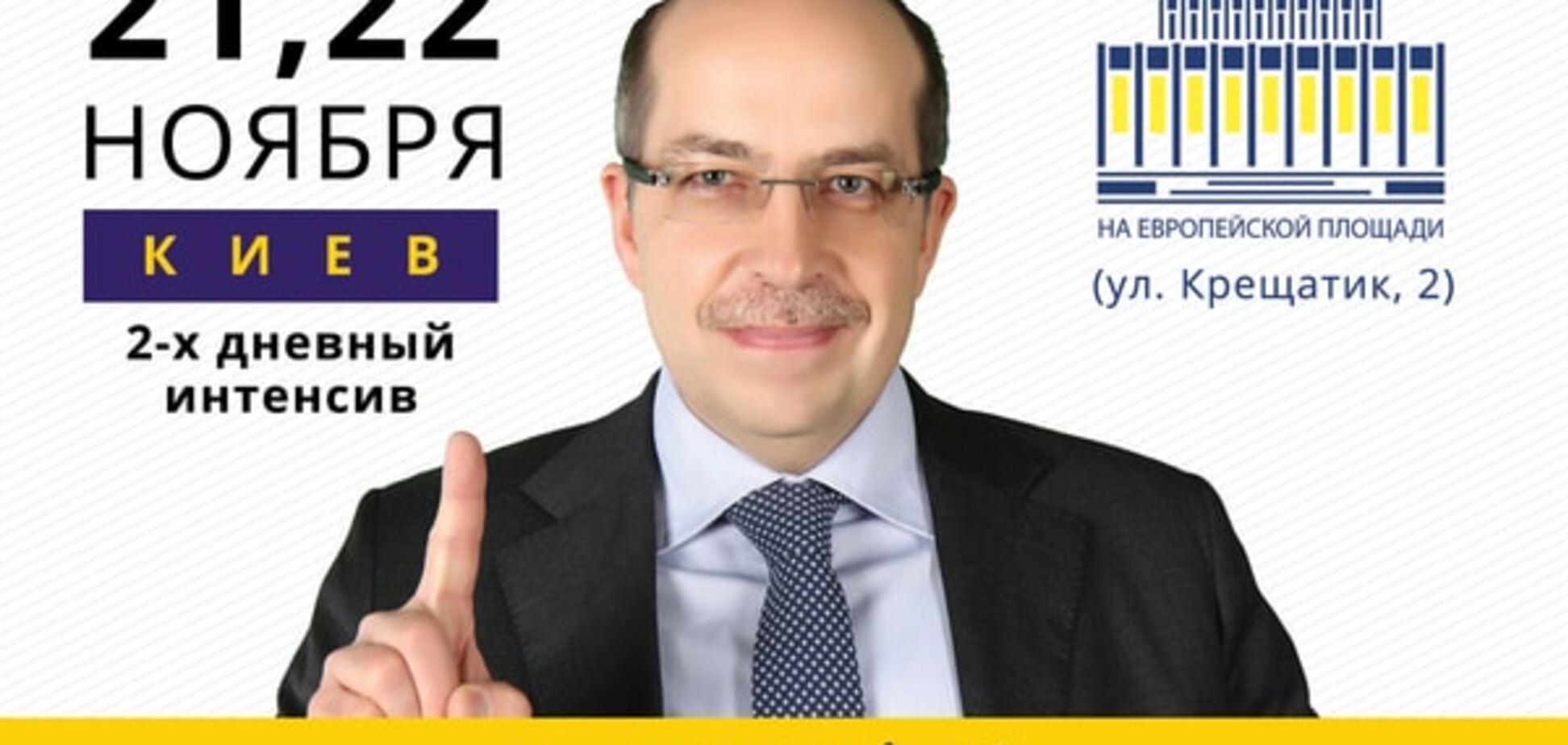 21-22 ноября Игорь Манн проведет бизнес-тренинг ВКЛЮЧАЙ СЕБЯ #НОМЕР1 в Киеве
