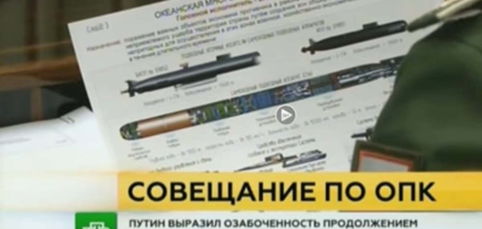 Упс: секретные документы о новейшем вооружении России случайно попали в эфир