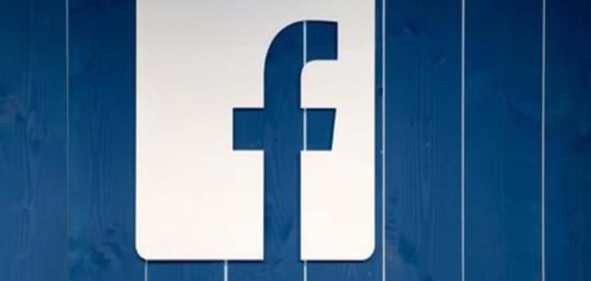 Facebook опублікував дані щодо запитів правоохоронців