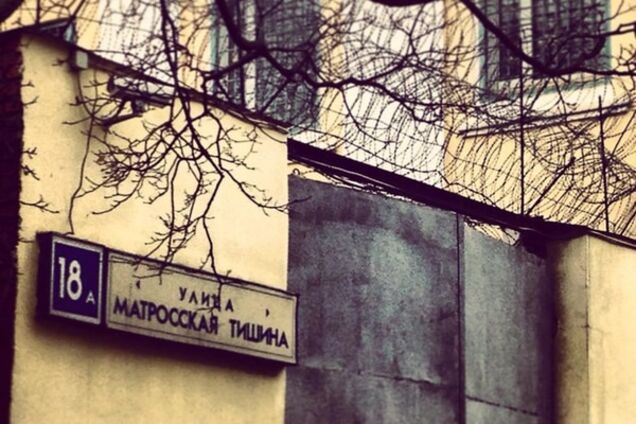 Мало ли что: Варламов создал путеводитель по московским СИЗО