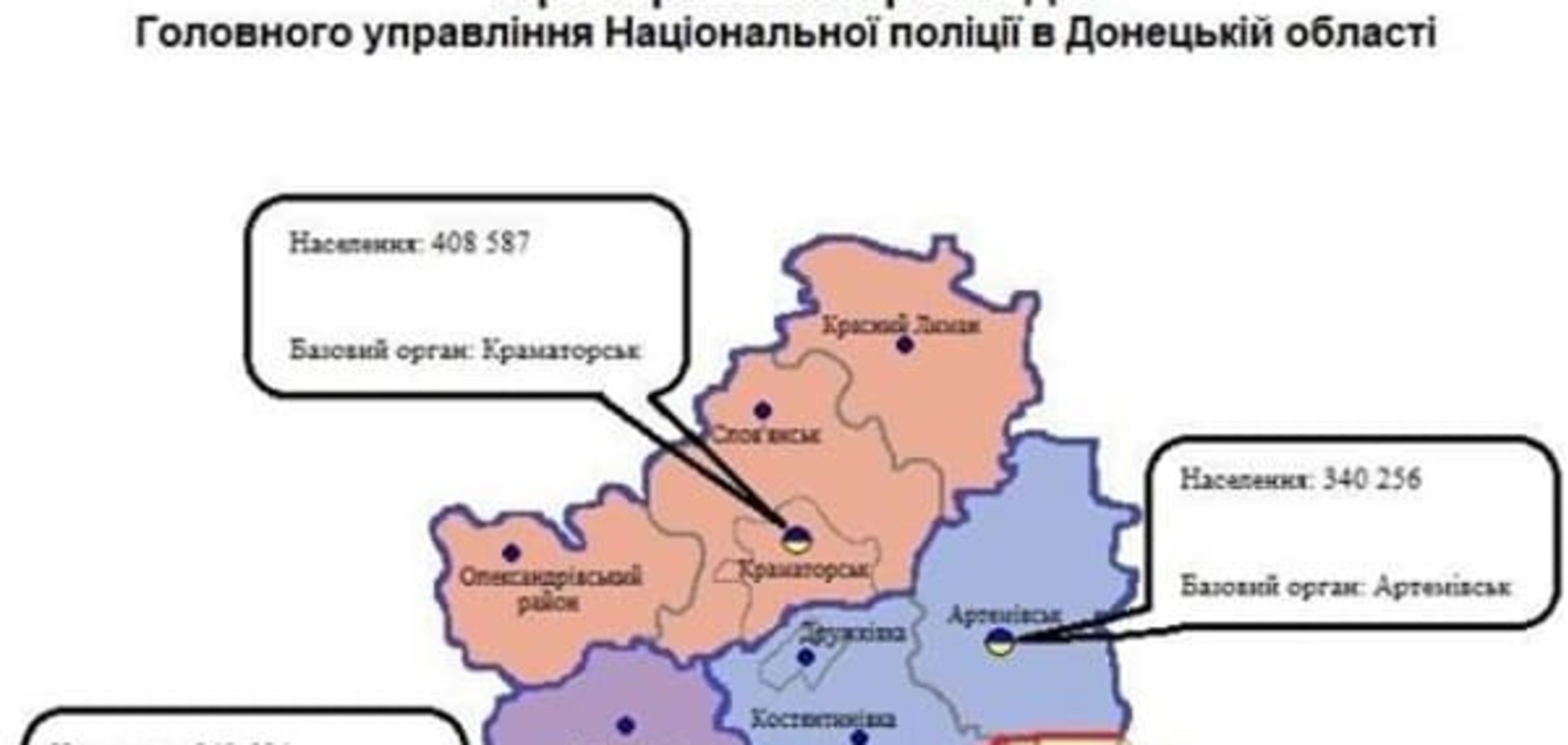 Аброськін показав структуру поліції на Донеччині: опублікована карта