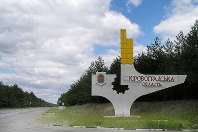 Общественный совет не до конца определился с переименованием Кировоградщины