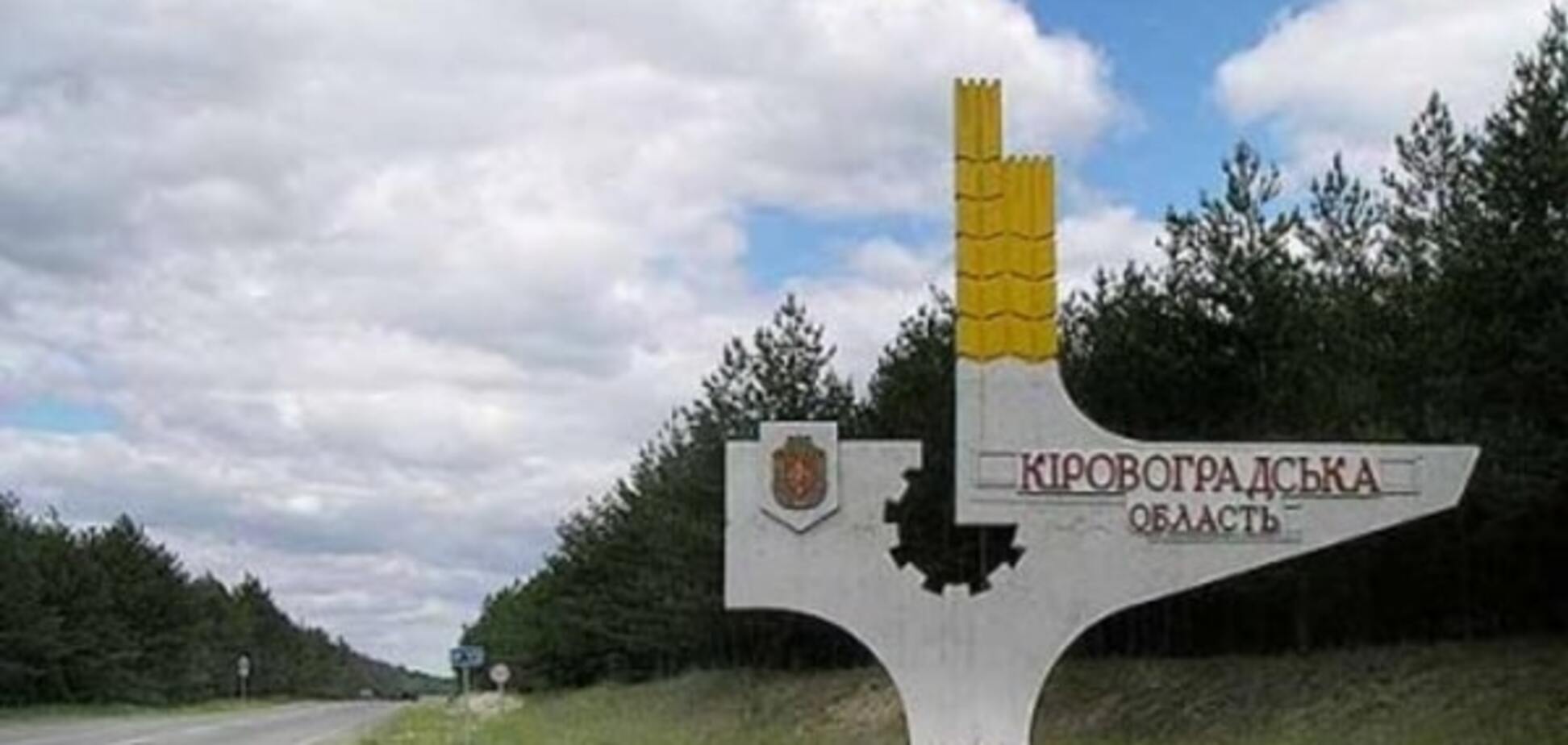 Громадська рада не до кінця визначилася з перейменуванням Кіровоградщини