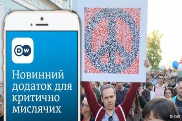 Для Вас! Новинний додаток DW