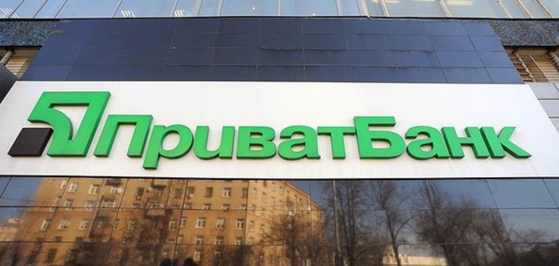 ПриватБанк получил поддержку международных инвесторов на 10 миллиардов