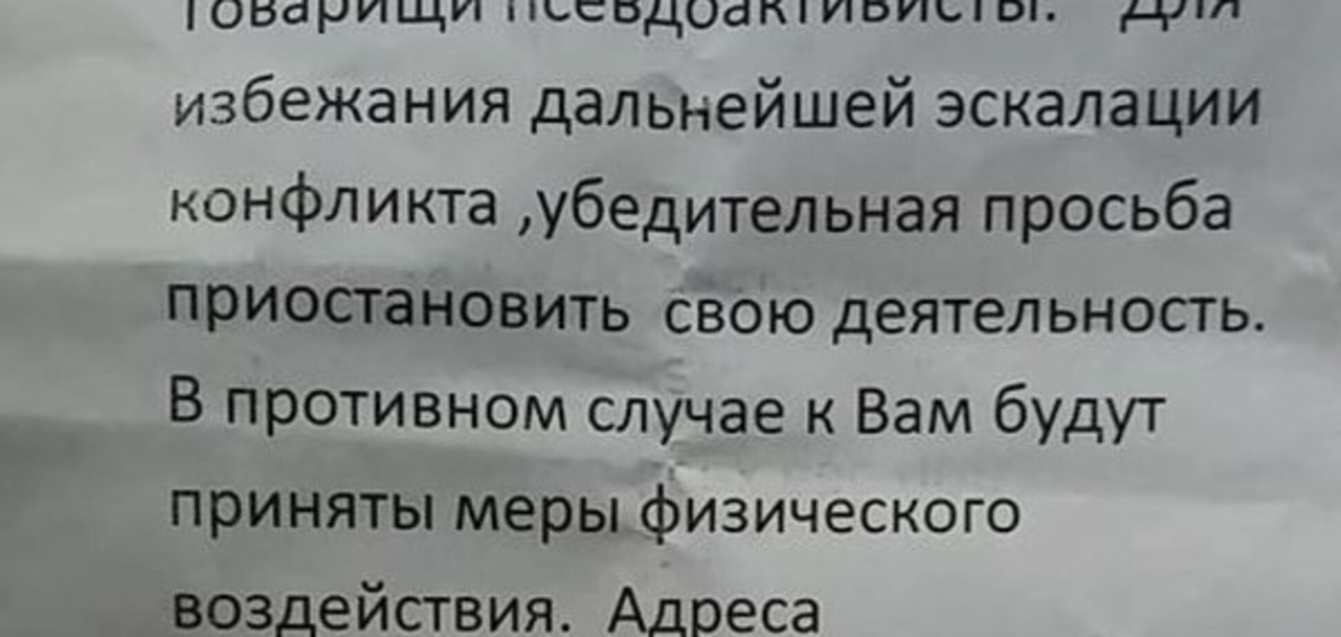 В Ужгороді активістів Євромайдану пообіцяли 'порізати і згодувати собакам': фотофакт