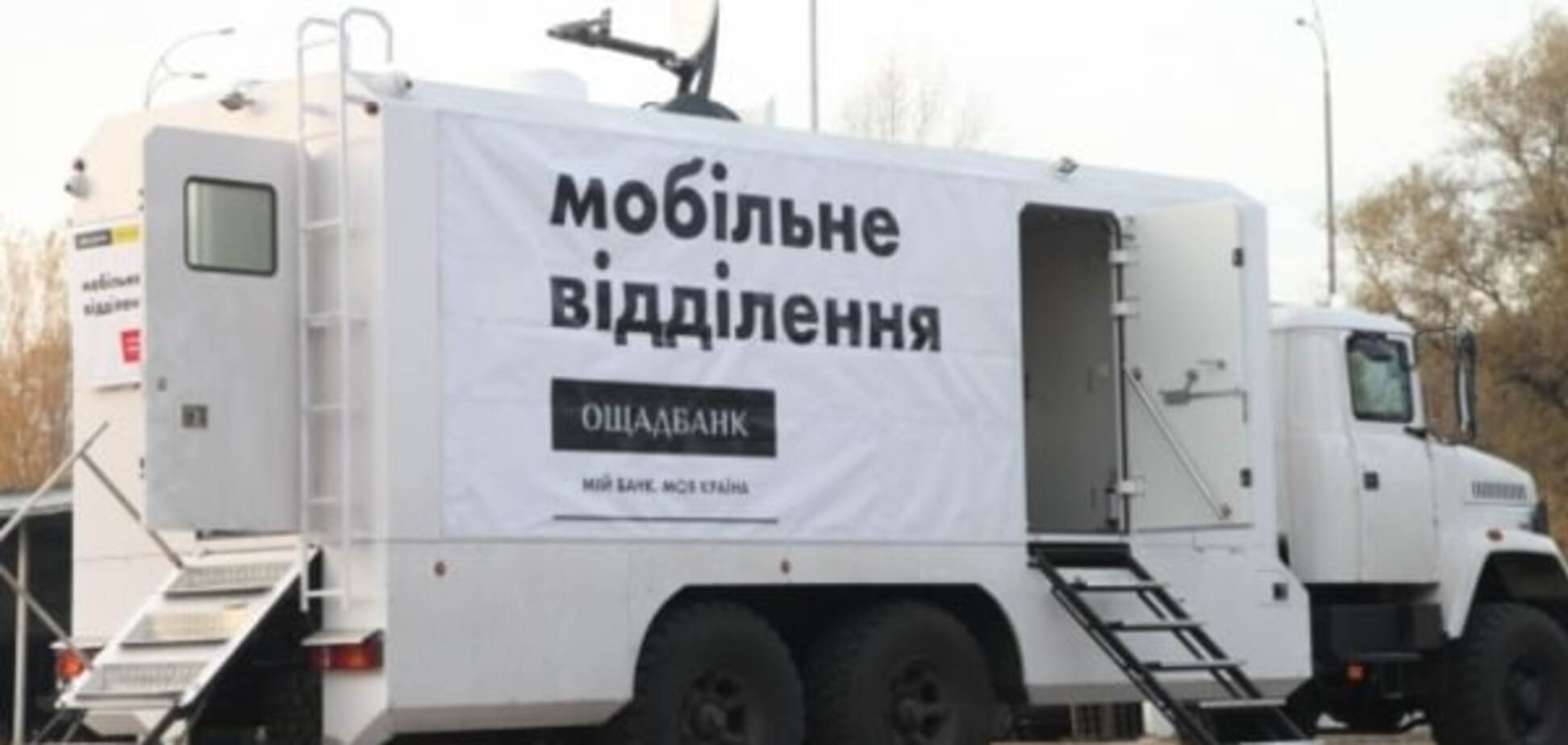 Хоть не на танках: глава 'Ощадбанка' показал, на чем повезут пенсии на Донбасс