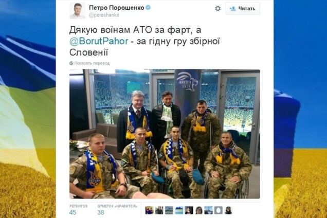 'Спасибо за фарт': Порошенко поблагодарил бойцов АТО после матча Украина - Словения