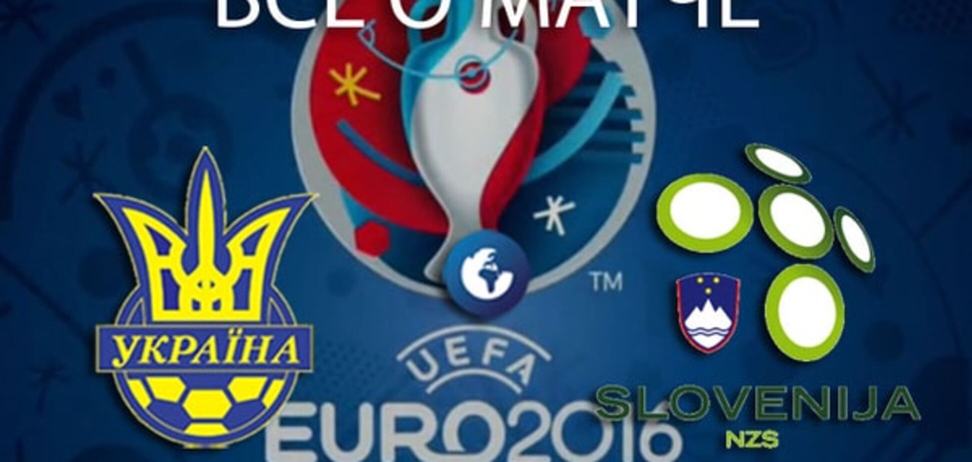 Україна - Словенія: анонс, прогноз, де дивитися матч