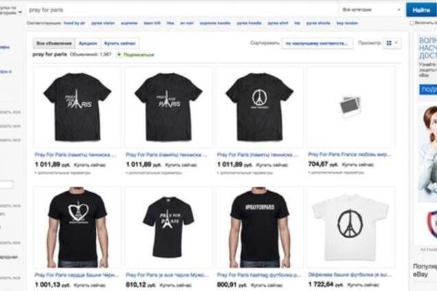 #PrayForParis: как спекулянты наживаются на трагедии в Париже