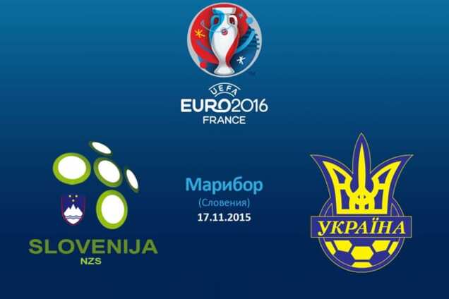 Словения - Украина: прогноз букмекеров на матч плей-офф Евро-2016