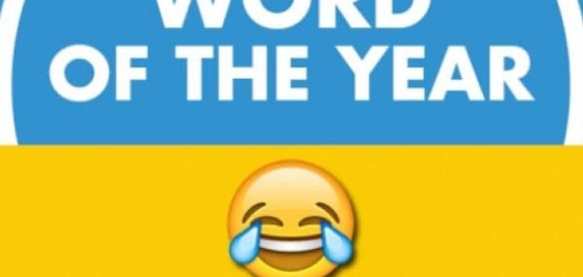 Лицо со слезами радости: названо самое популярное слово года