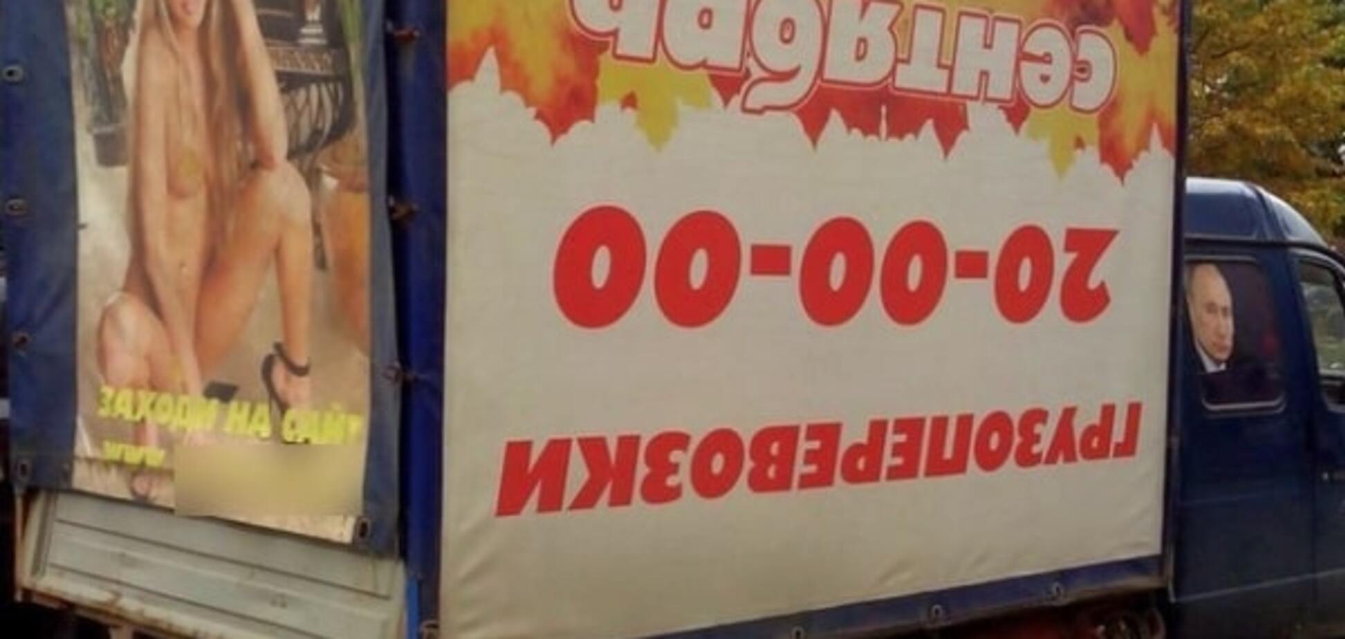 В России открыли дело из-за скандальной рекламы с голой девушкой и Путиным