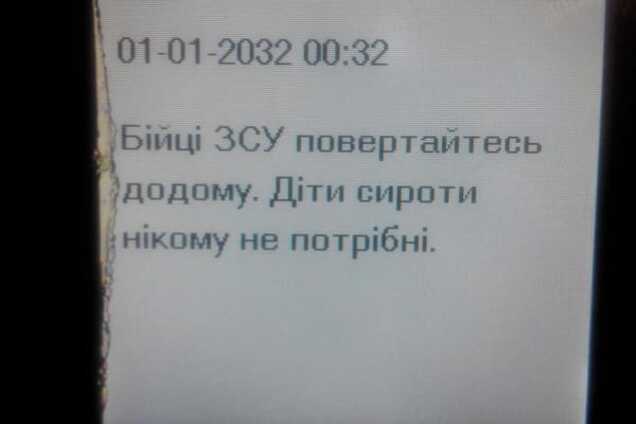 Опубликованы СМСки 'украиноязычных' террористов, присланные бойцам АТО: фотофакт