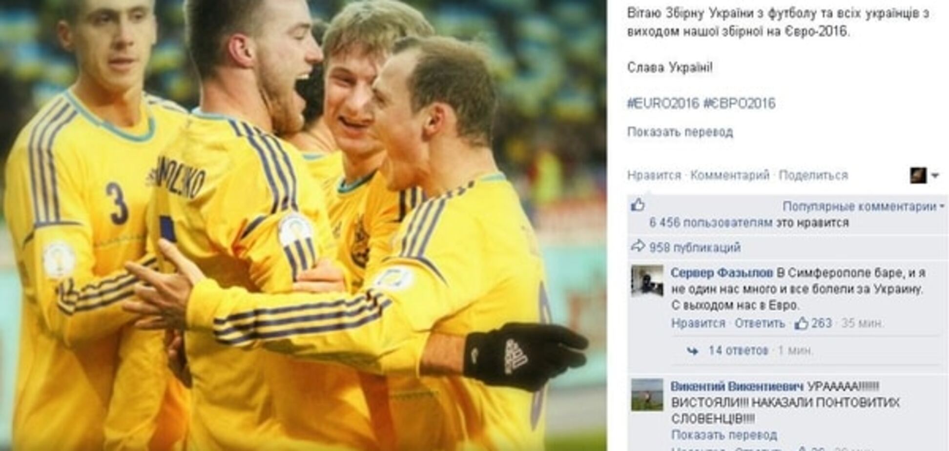 'Молодцы!': Порошенко поздравил сборную Украины с выходом на Евро-2016