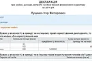Стосовно декларацій народного депутата Ігоря Луценка