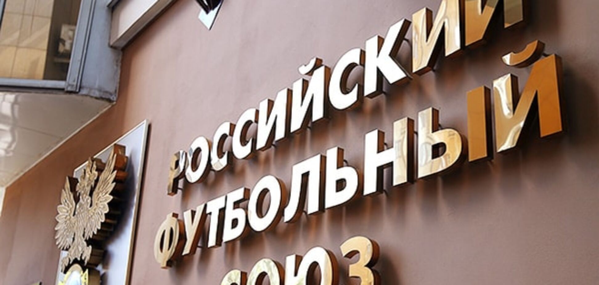 Россия превзошла Украину по уровню коррупции в футболе