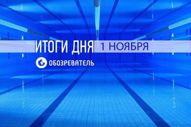 Сборная Украины разбила Россию в финале Кубка мира. Спортивные итоги 1 ноября